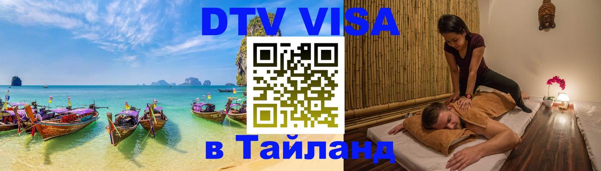 Цены на DTV визу в Таиланд — пакеты услуг, достаточно даже паспорта - Варшава  20.11.2025 